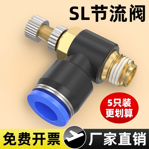 8mm气管快速接头SL4-M5气动节流阀气缸调速阀SL6-01调节阀SL8-03