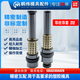 非标定做 滚珠导套 斜导柱 Z012 Z12
