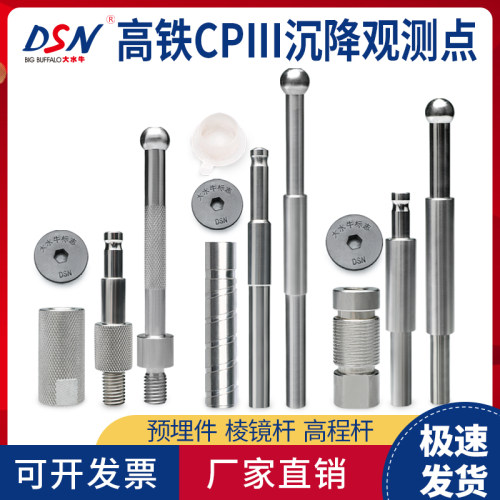 大水牛高铁CPIII CP3高精度沉降观测点测量标志隐蔽式预埋件测钉