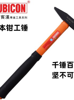 罗宾汉钳工锤鸭小铁锤钣金锤电工锤迷你锤子手锤扁锤铁榔头工具