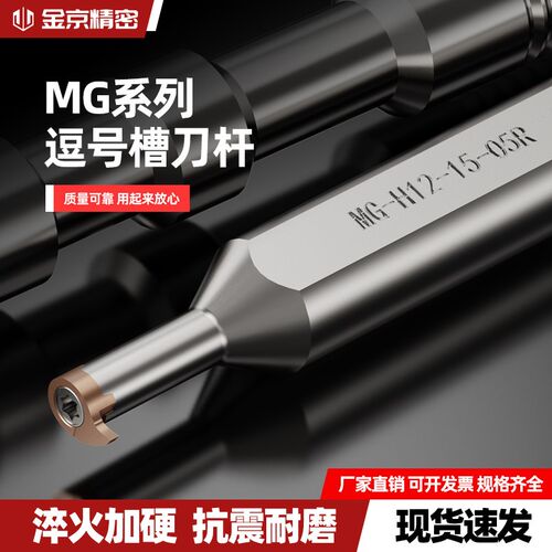 逗号刀杆MG-H12/H16-10/15/16/20/25-05R/07R/09R-MB05/MB07/MB09
