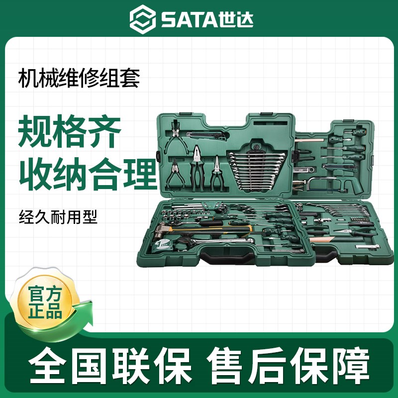 世达工具套装58件套机械设备维修套筒扳手组合机修五金组套09516图片
