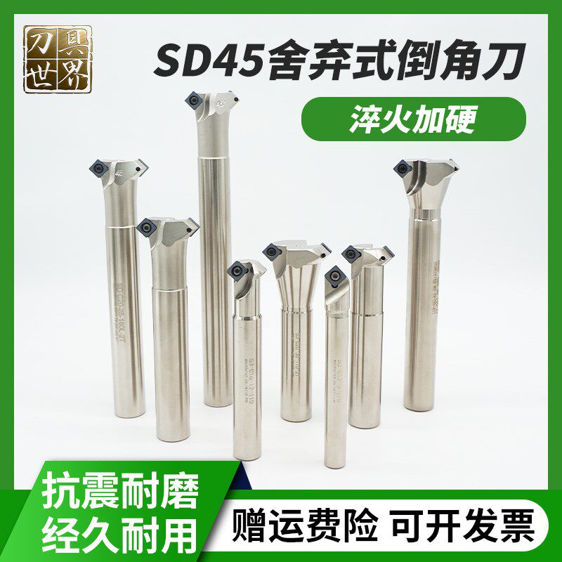 45度内外正反倒角刀SD舍弃式倒角刀上下内孔反拉数控倒角刀杆