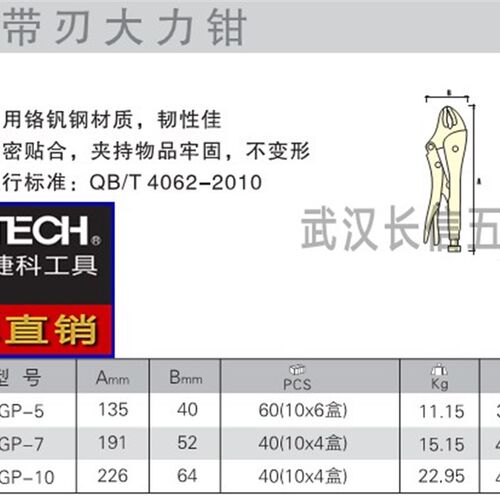 捷科JETECH弧口圆口带刃大力钳5寸7寸10寸 LGP-5/7/10