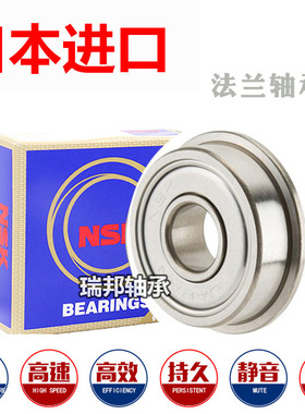 进口NSK法兰盘带挡边轴承F61800 61801 61802 61803 61804 61805Z