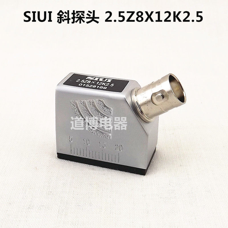 汕头汕超牌超声波斜探头SIUI2.5Z812K2.5无损检测UT探伤仪探头
