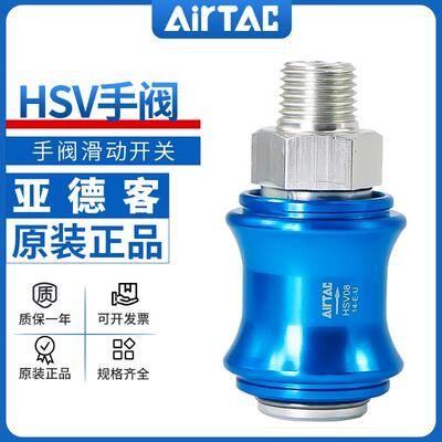 原装亚德客正品手滑阀滑动开关手推阀泄气阀HSV06 08 10 15 20 25