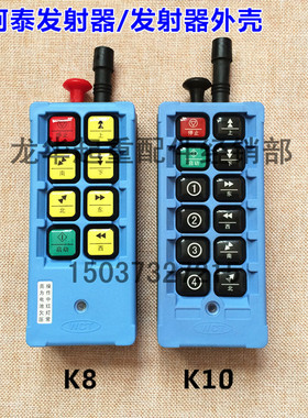 威柯泰工业无线遥控器配件 WCT-K8 WCT-K10发射器/发射器外壳
