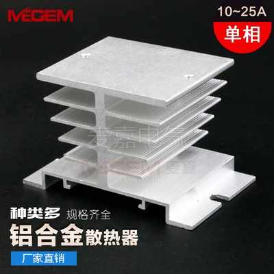 SSR固态继电器散热片阳明单相散热器散热座10A 25A 40A用铝散热片