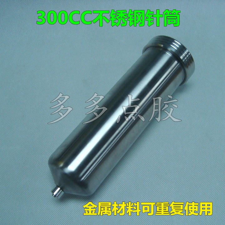 特新款 加大容量300CC金属不锈钢针筒 点胶用胶筒 耐腐蚀胶桶针筒