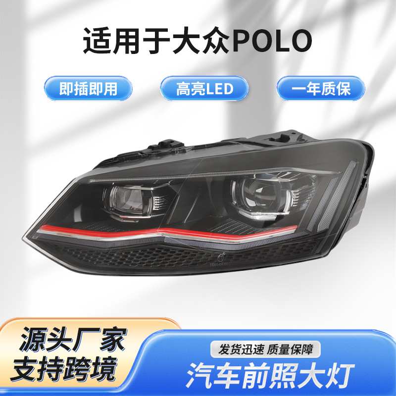 定制适用于11-18款大众POLO大灯总成改装双灯款双透镜流水转向灯
