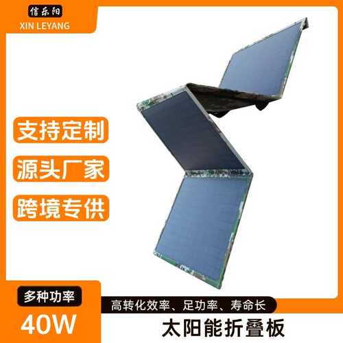18v/40W太阳能折叠包单晶光伏发电板家用户外露营便携充电