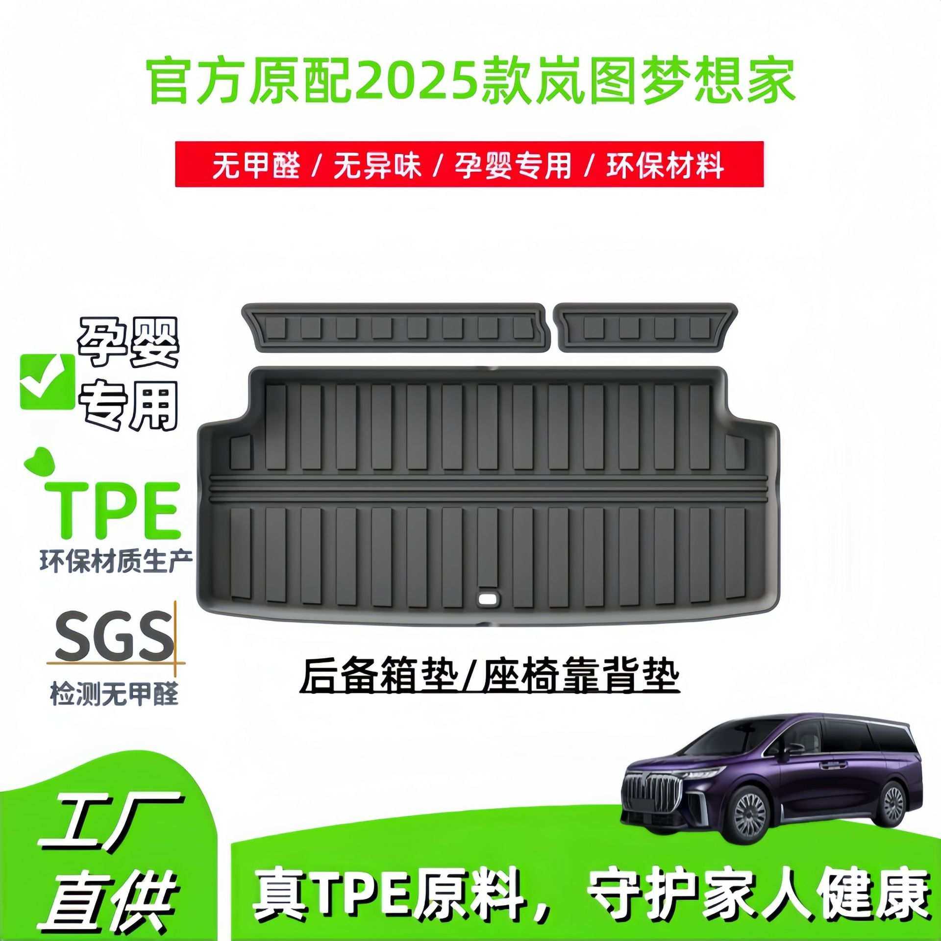 适用于2025款岚图梦想家汽车专用后备箱垫全TPE尾箱垫座椅靠背垫,3C数码配件,摄像机配件,淘宝优惠券,粉丝福利购,淘宝优惠卷