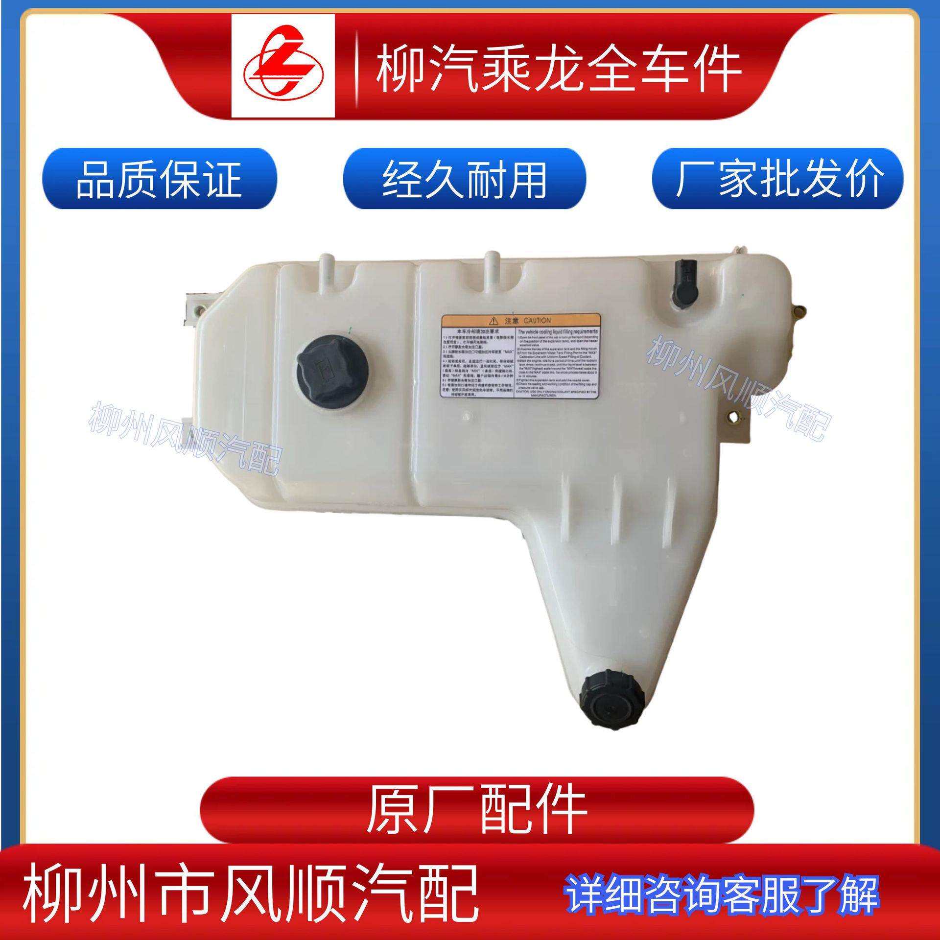 汽车膨胀水箱副水箱总成乘龙H5H7汽车全车原厂配件塑料水箱件