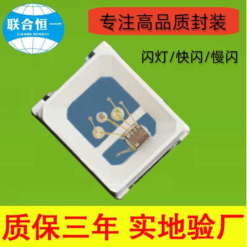 内置ic2835灯珠红蓝双闪红绿双闪自动闪烁双色变化更替发光le