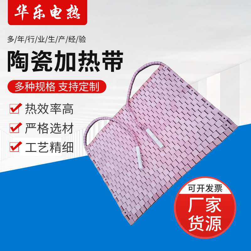 履带式加热器加热圈高温陶瓷电加热片焊接热处理加热片电加热器