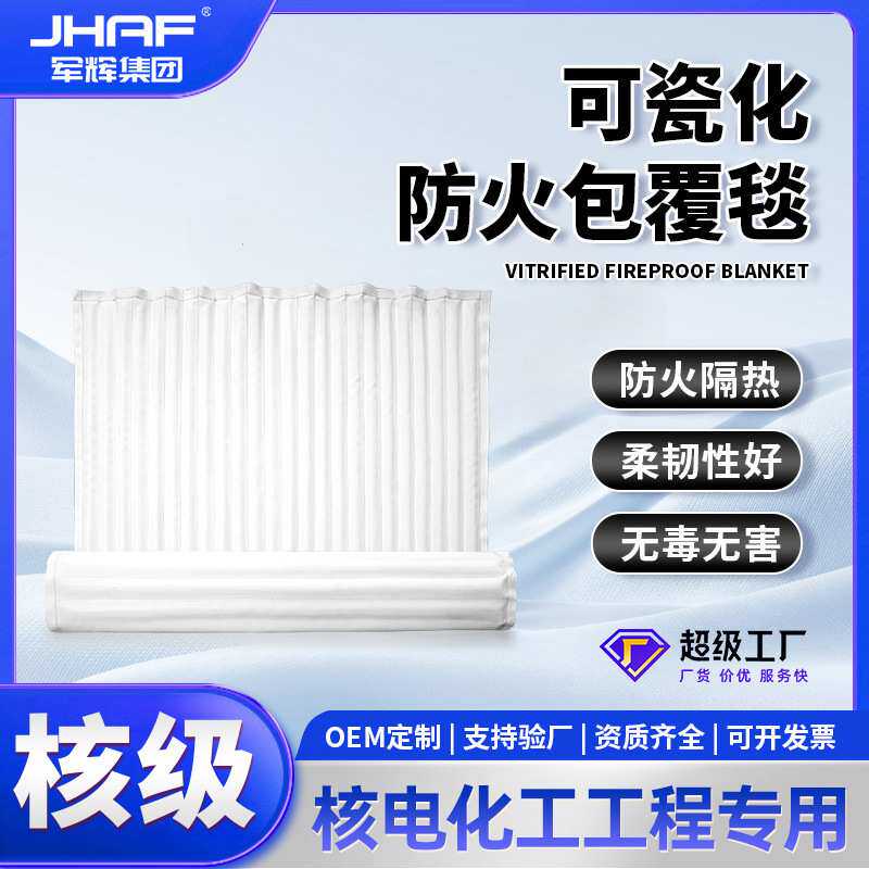 军辉可陶瓷化防火毯阻燃耐高温防爆抗电弧绝缘电缆接头阻火包覆毯