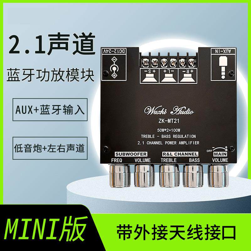 2.1声道蓝牙功放模块 可接低音炮 超重低音 支持AUX USB输入 12V