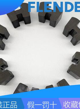 FLENDER弗兰德N-EUPEX H型95/110/125/180/225/280/350胶块弹性块