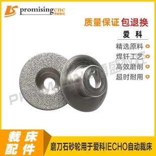 磨轮专用于杭州爱科iecho裁剪机配件裁刀磨刀石砂轮裁布机适用广