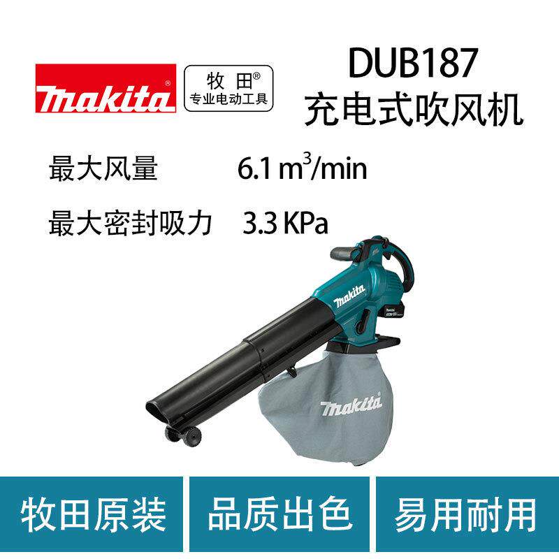 牧田 DUB187 充电式吹风机 大功率 家用 吸尘器 粉碎机 吹吸两用