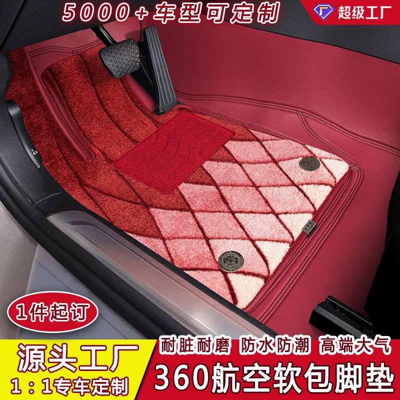 360航空软包汽车脚垫五座专车汽车地毯脚垫全包耐磨车用主驾垫子