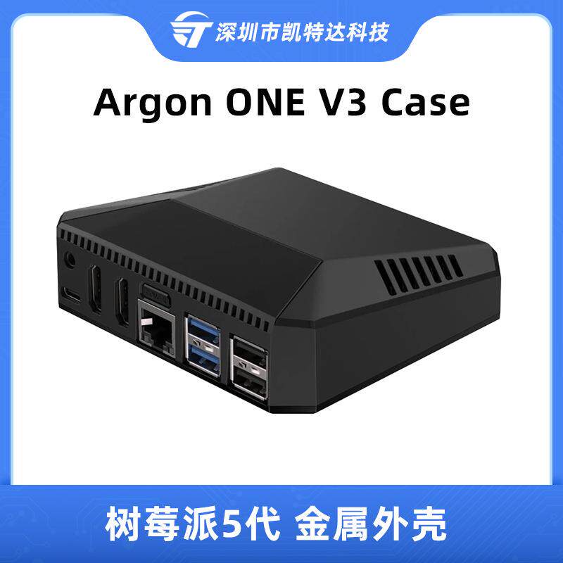 树莓派5代金属外壳ARGON ONE V3铝合金壳红外接收器PWM风扇可编程