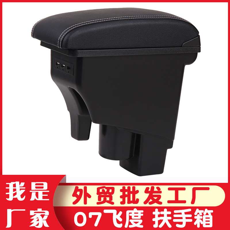 适用于本田jazz老飞度扶手箱04-07款飞度专用中央手扶箱改装配件