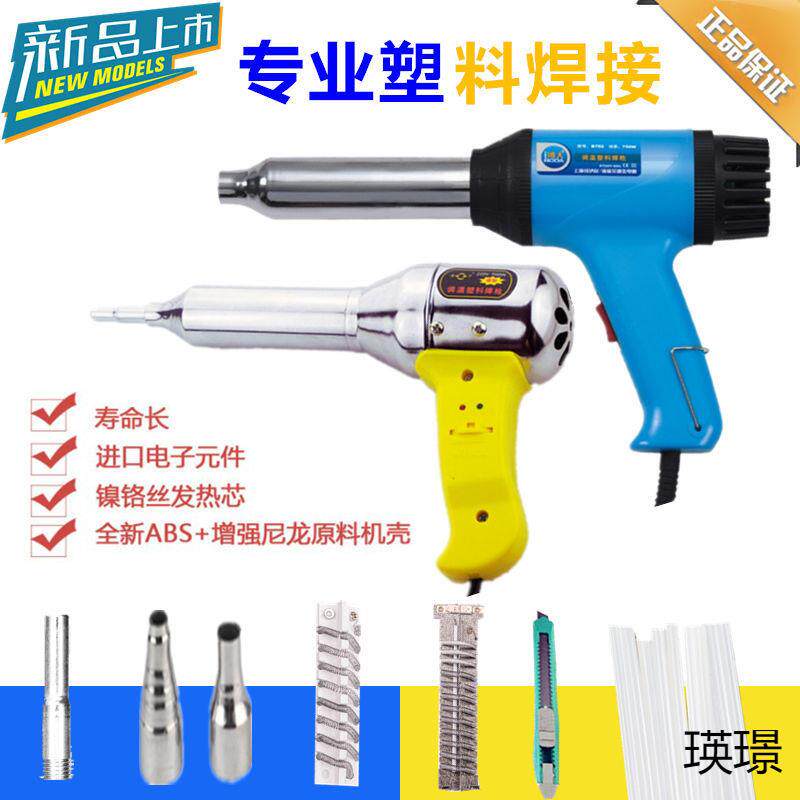 塑料焊枪-调温塑料焊枪热风枪塑焊枪配枪芯带风嘴可+焊条