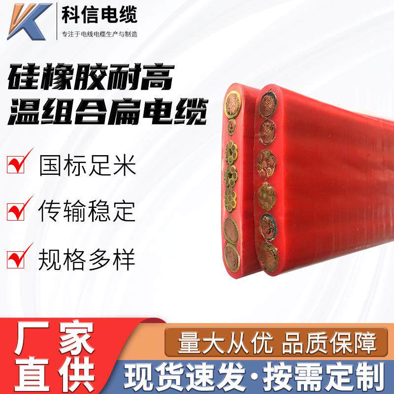 厂家直供规格多样可做YGCB硅橡胶耐高温组合扁电缆
