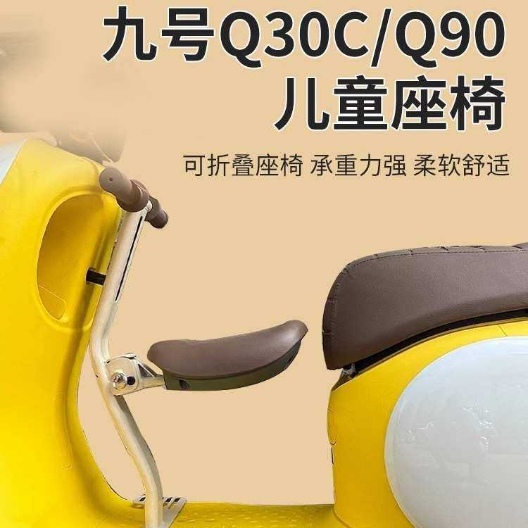 适用九号电动车q90宝宝椅q30c儿童座椅前置可折叠安全坐椅凳改装,3C数码配件,摄像机配件,淘宝优惠券,粉丝福利购,淘宝优惠卷