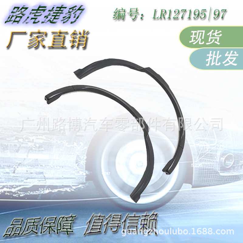 适用路虎揽胜发现运动20款前轮眉翼子板装饰件 LR127195 