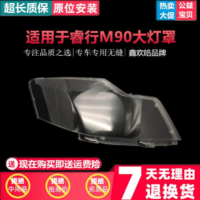 适用于 长安睿行M90大灯灯罩 M90前大灯灯罩 高透有机玻璃灯壳