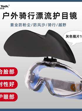 成楷科技户外漂流骑行护目镜劳保防护眼镜CKY-136G1灰色镜片1副