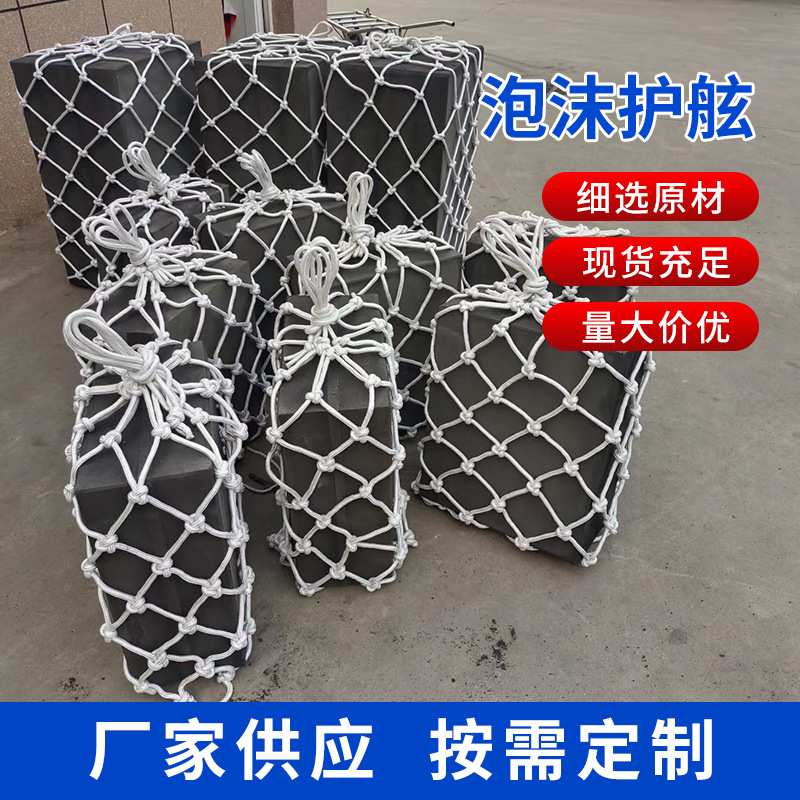 船用防撞泡沫护舷 方形EVA防撞块 圆形聚氨酯碰垫靠球