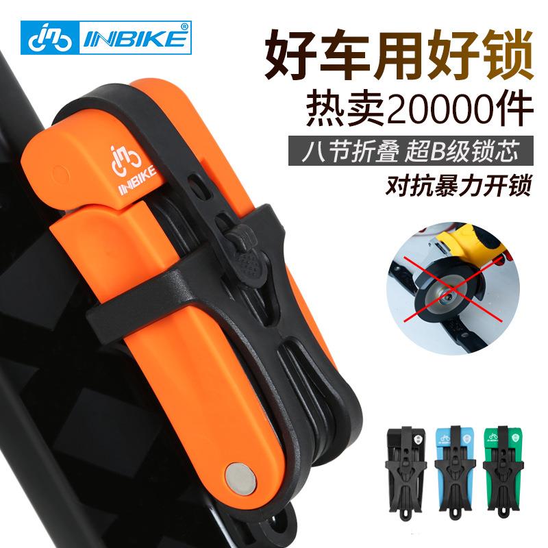 INBIKE自行车锁山地车锁关节抗液压剪撬电动车单车配件防剪抗剪版
