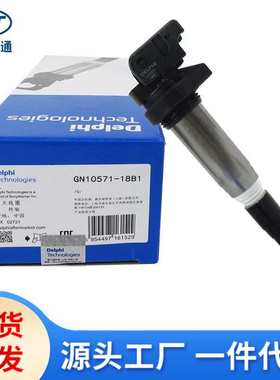 适用于BM 7系高压包点火线圈德尔福原厂12138616153 GN10571-18B1