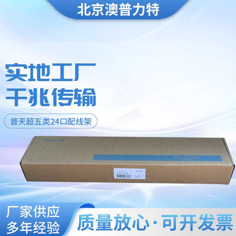 普天超五类24口配线架 普天RJ45网络配线架 普天超五类非屏蔽配线