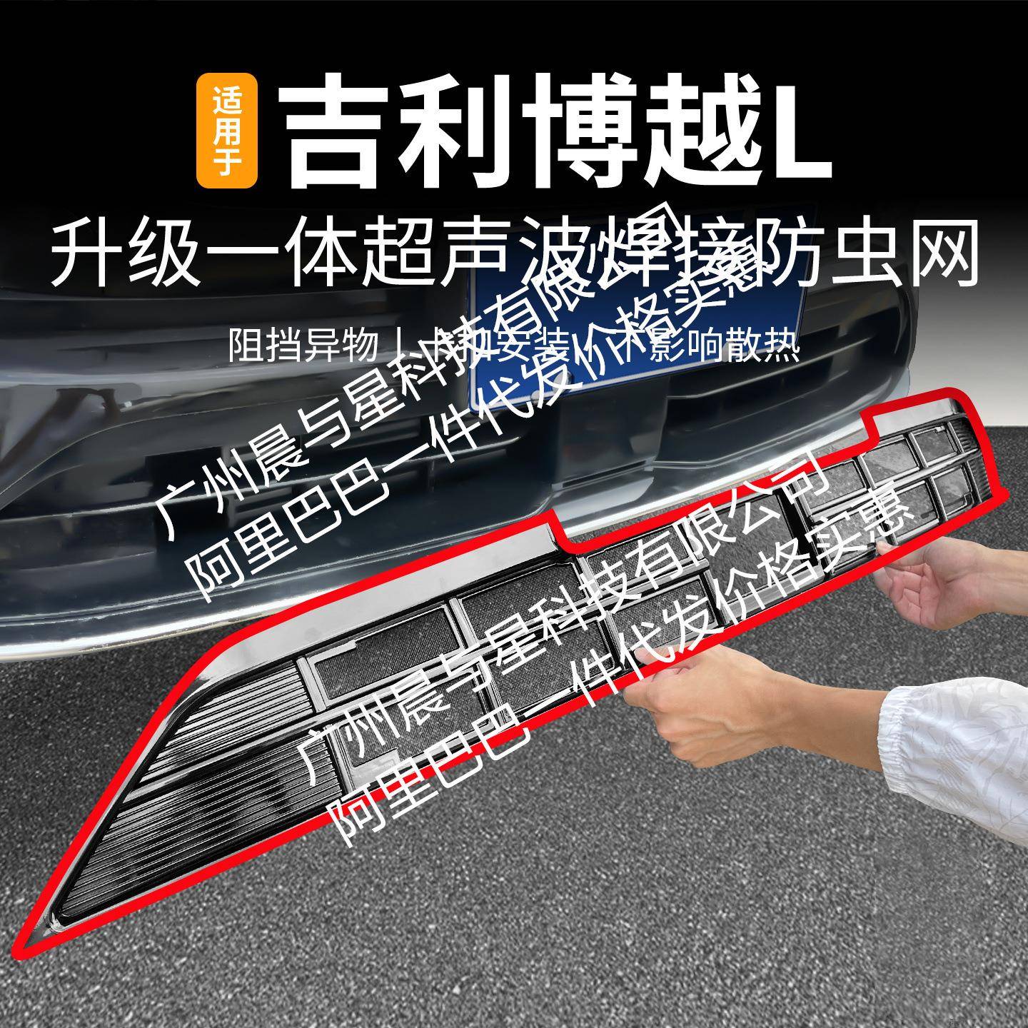 适用吉利博越L一体焊接汽车防虫网前脸中网专用改装装饰条配件