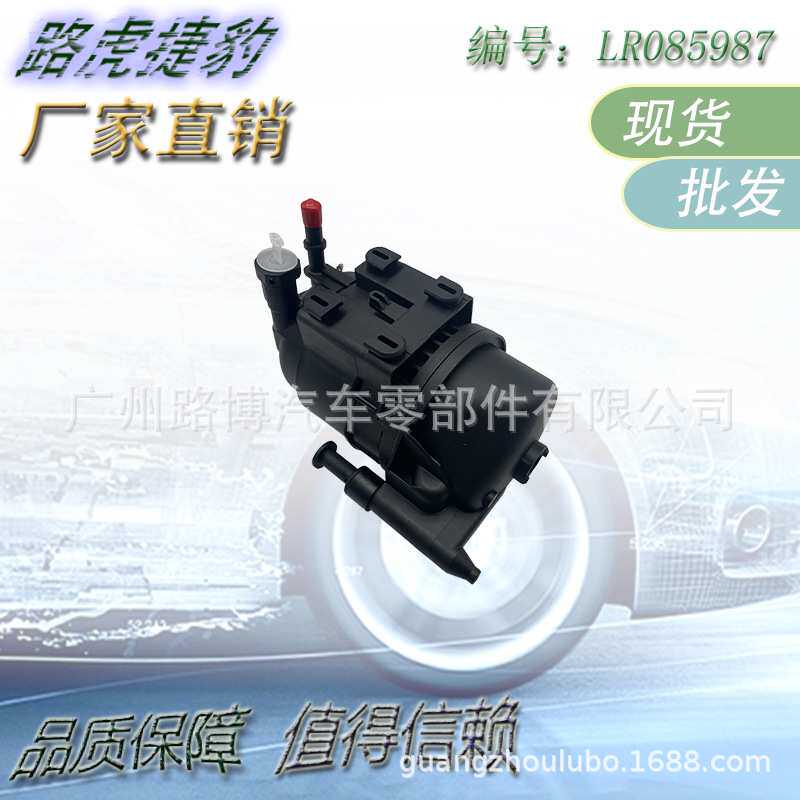 适用于路虎柴油滤清器总成柴油燃油格滤清器 LR085987 LR155579
