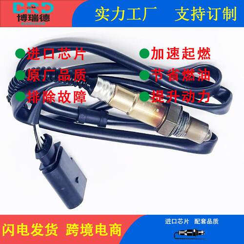 氧传感器工厂06A906265AP适用于01-06款大众宝来1.6L 前 03-10