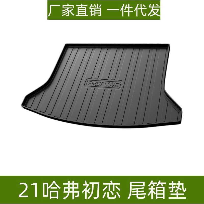 适用于21哈弗初恋/摩卡尾箱垫立体高边防水专用改装配件TPE后备箱,3C数码配件,摄像机配件,淘宝优惠券,粉丝福利购,淘宝优惠卷
