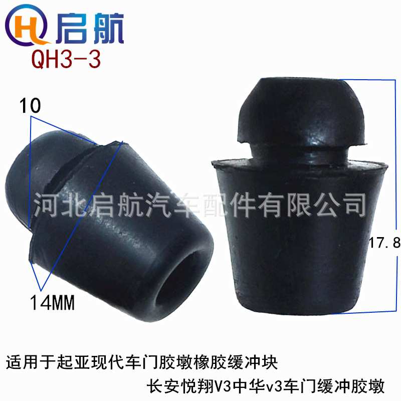 适用于起亚现代车门胶墩橡胶缓冲块长安悦翔V3中华v3车门缓冲胶墩