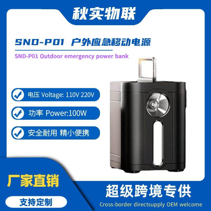 100W多合一户外电源房车启动电源 110V 220V应急户外电源家用电源