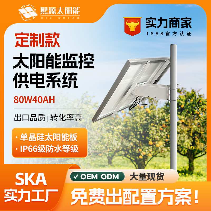 定制80w40ah太阳能监控供电系统12v锂电池户外光伏发电系统光伏板