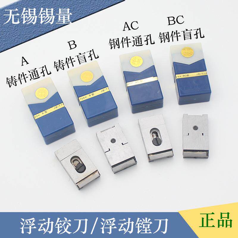可调节浮动铰刀浮动镗刀18-450铸件钢件通孔盲孔