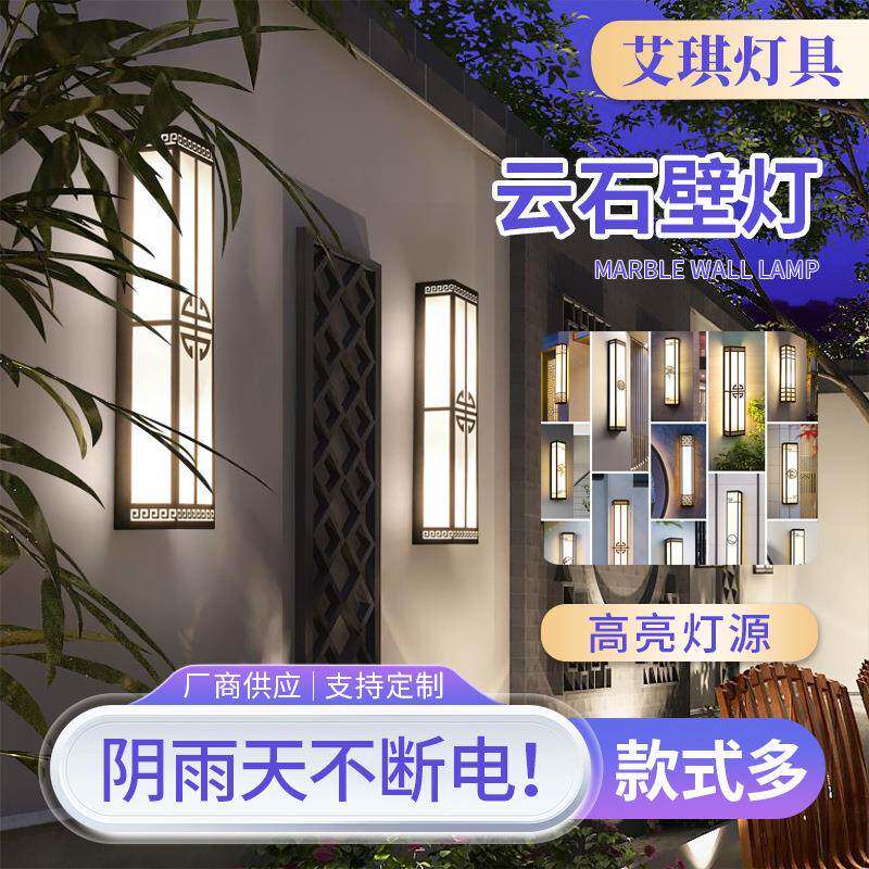 户外新中式云石壁灯小区别墅院大门口墙灯门柱装饰墙壁灯