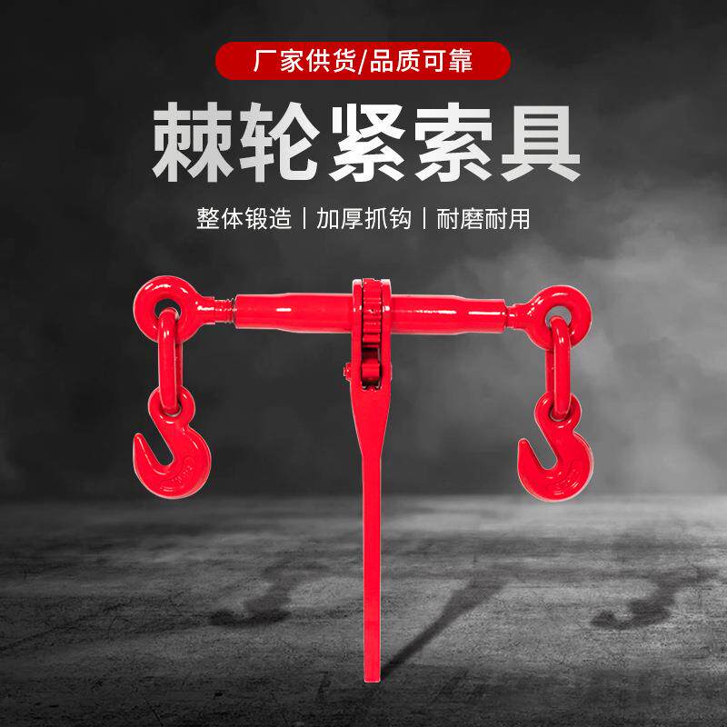 棘轮拉紧器链条捆绑器双钩杠杆收紧货车固定紧链器钢索紧线器承重