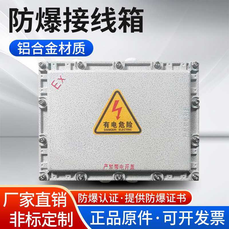 防爆接线箱照明动力防尘配电箱操作柱仪表控制箱端子模块箱监控箱,3C数码配件,摄像机配件,淘宝优惠券,粉丝福利购,淘宝优惠卷