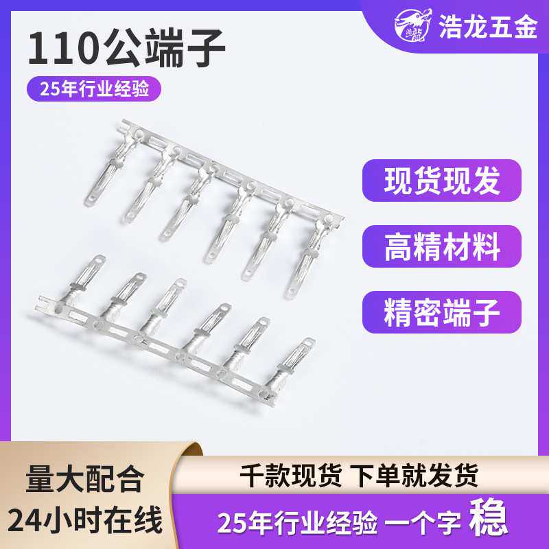 定制汽车电动车零件防水电子连接器灯饰电器五金件高频连绕公端子